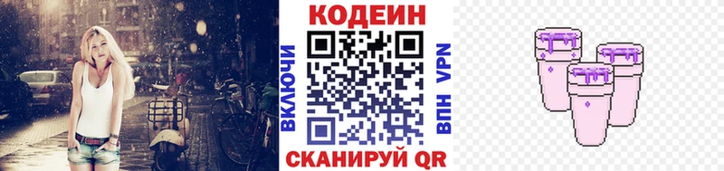 Codein Purple Drank  Барнаул 